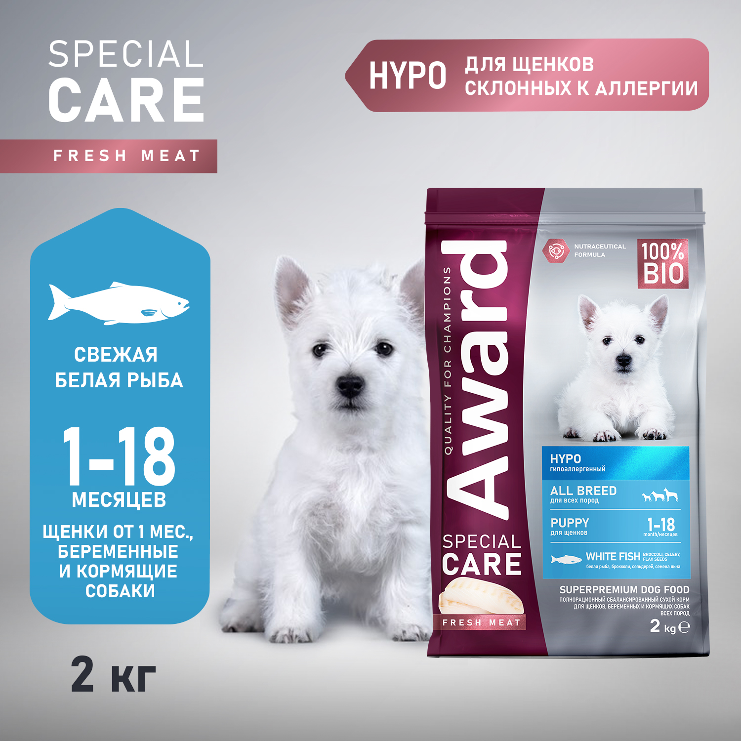 Корм для щенков и беременных собак AWARD Special Care Hypo Puppy всех пород склонных к аллерги с белой рыбой сухой 2кг - фото 2