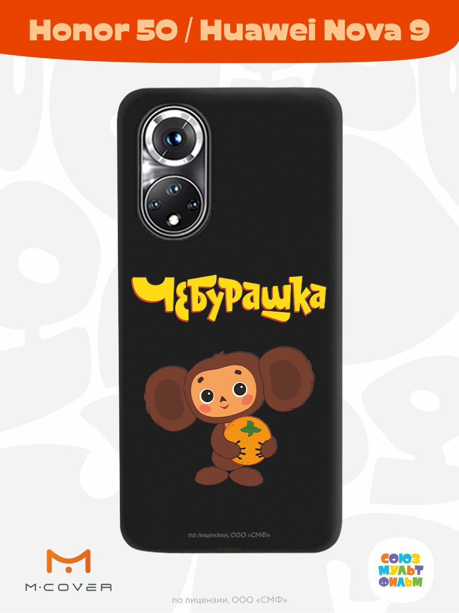 Силиконовый чехол Mcover для смартфона Honor 50 Huawei Nova 9 Союзмультфильм Друг детства - фото 2