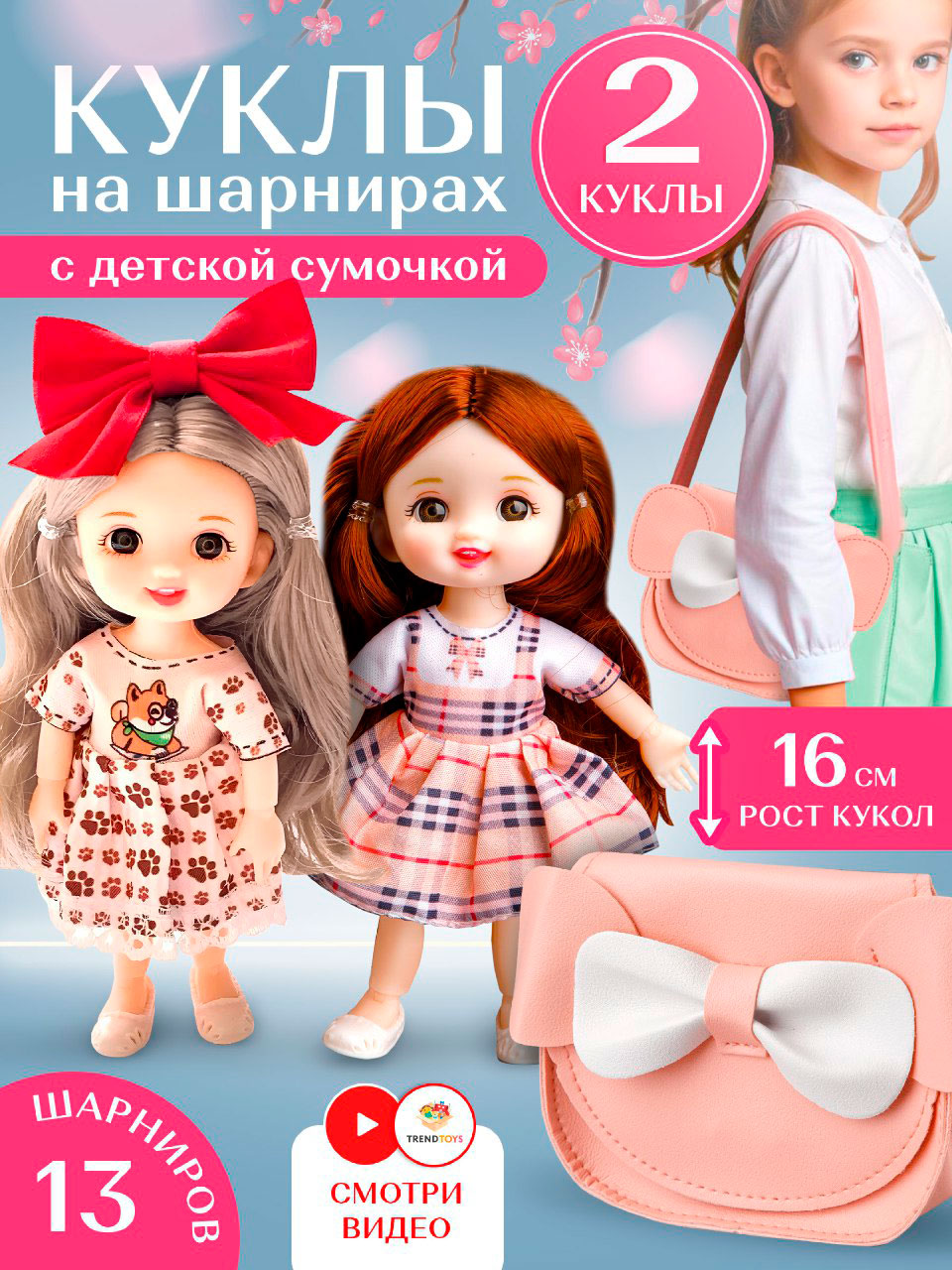 Кукла модельная TrendToys 2 штуки высота 16 см DNT102 - фото 1