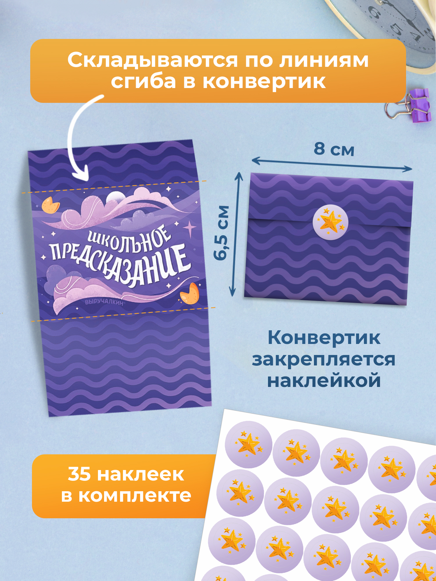 Школьные предсказания Выручалкин набор 30 штук - фото 5