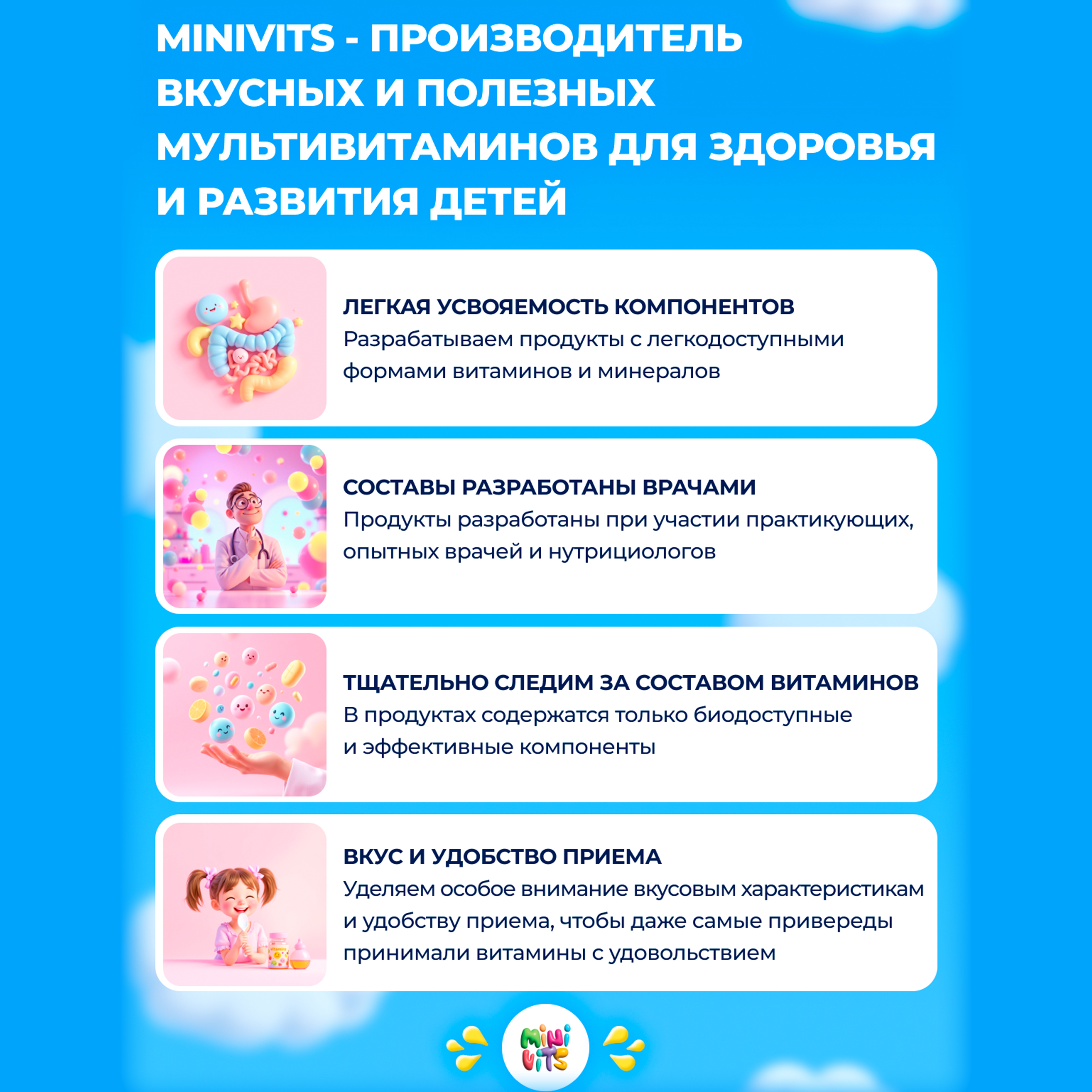 Вкусные мультивитамины Minivits апельсин-ваниль - фото 7