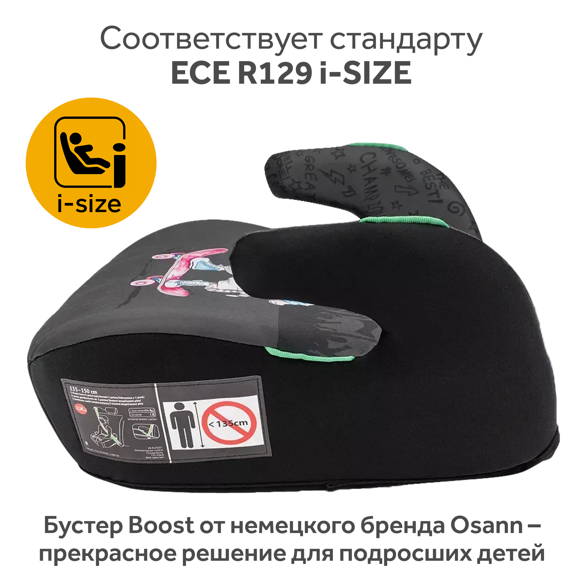 Автокресло Osann Boost 3 (22-36 кг) - фото 4