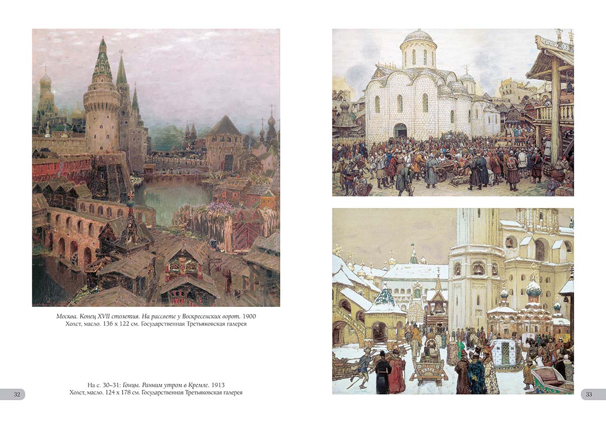 Книга Белый город Аполлинарий Васнецов. Лучшие картины (Большая художественная галерея) - фото 9