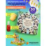Наборы Радошка Несладкие угощения