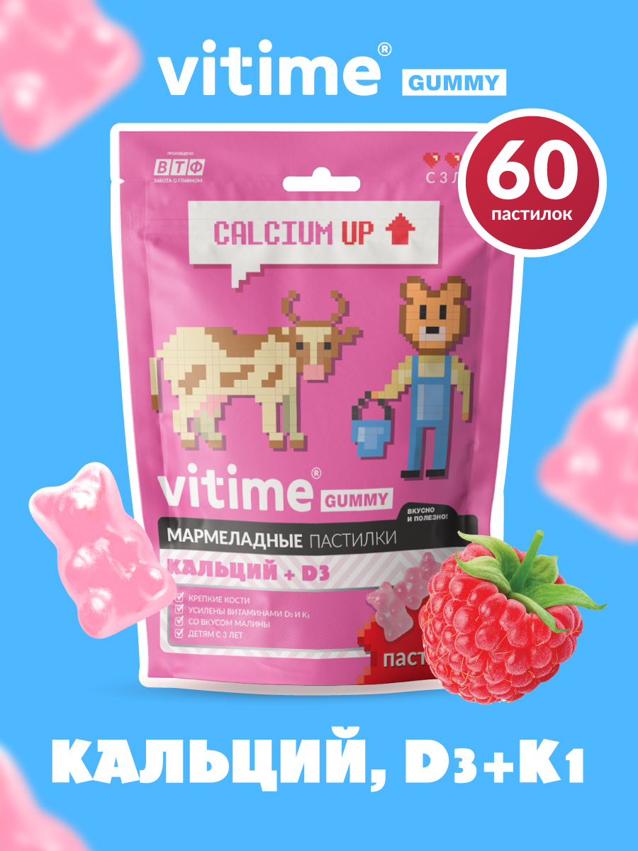 Витамины для детей Vitime Gummy Витамины для детей - фото 1