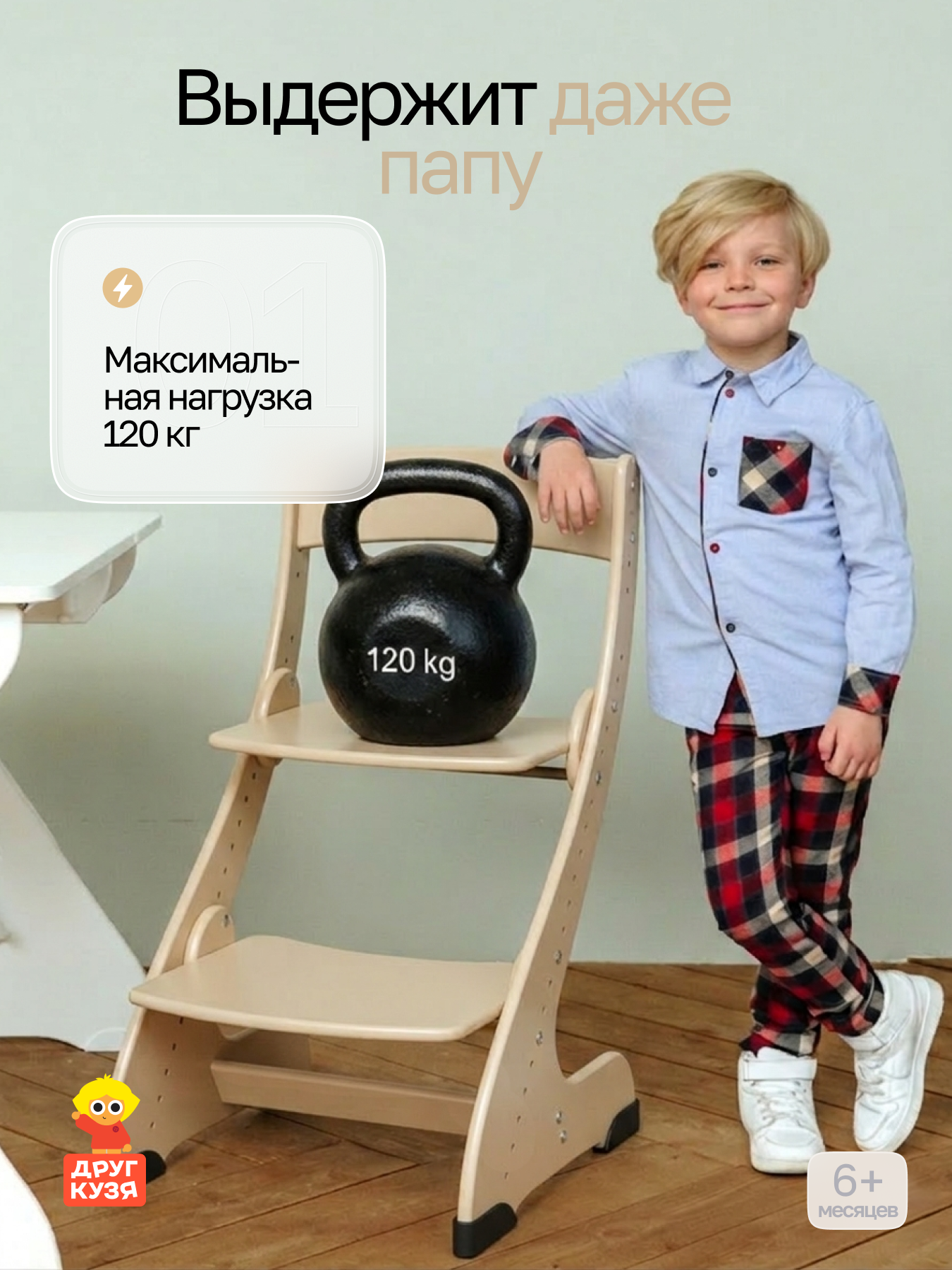 Стул Друг Кузя Растущий - фото 10