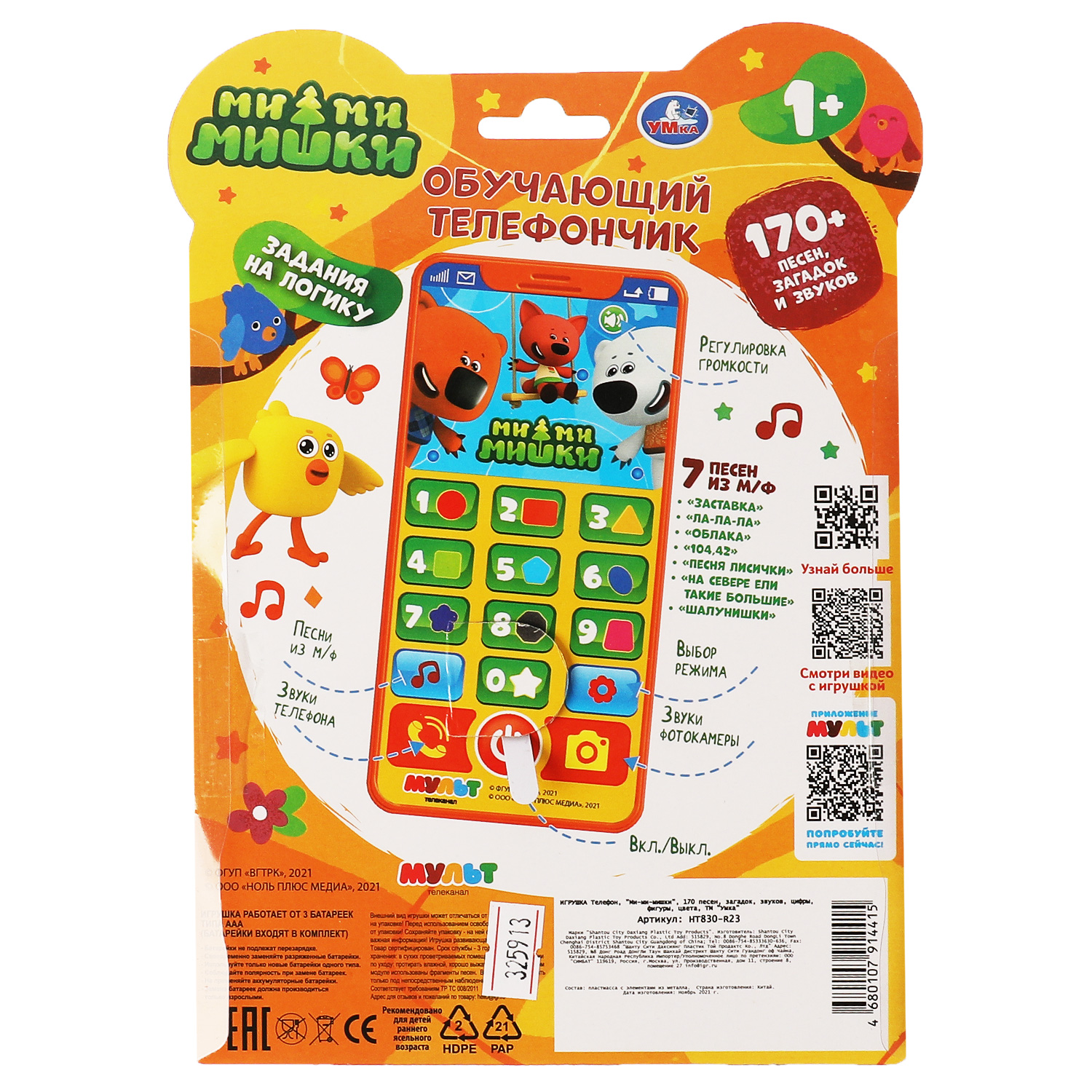 Игрушка УМка телефон - фото 6