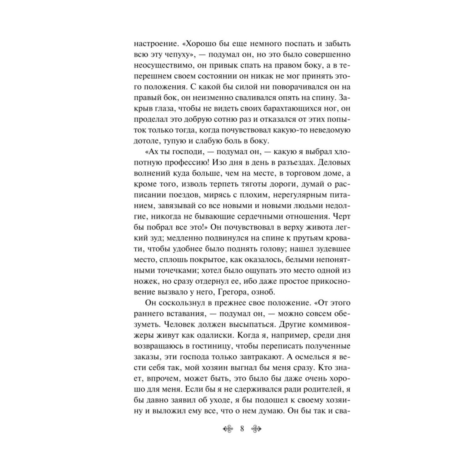 Книга Эксмо Превращение - фото 3