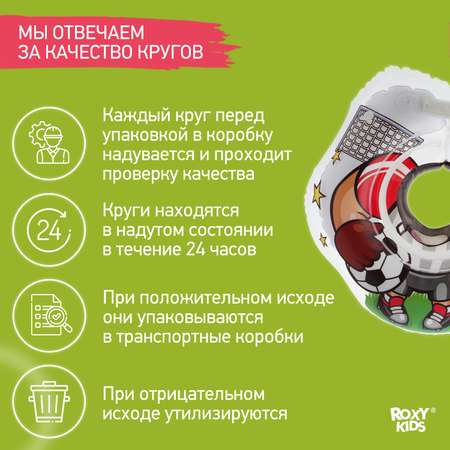 Круг для купания ROXY-KIDS надувной на шею для малышей Flipper Футболист