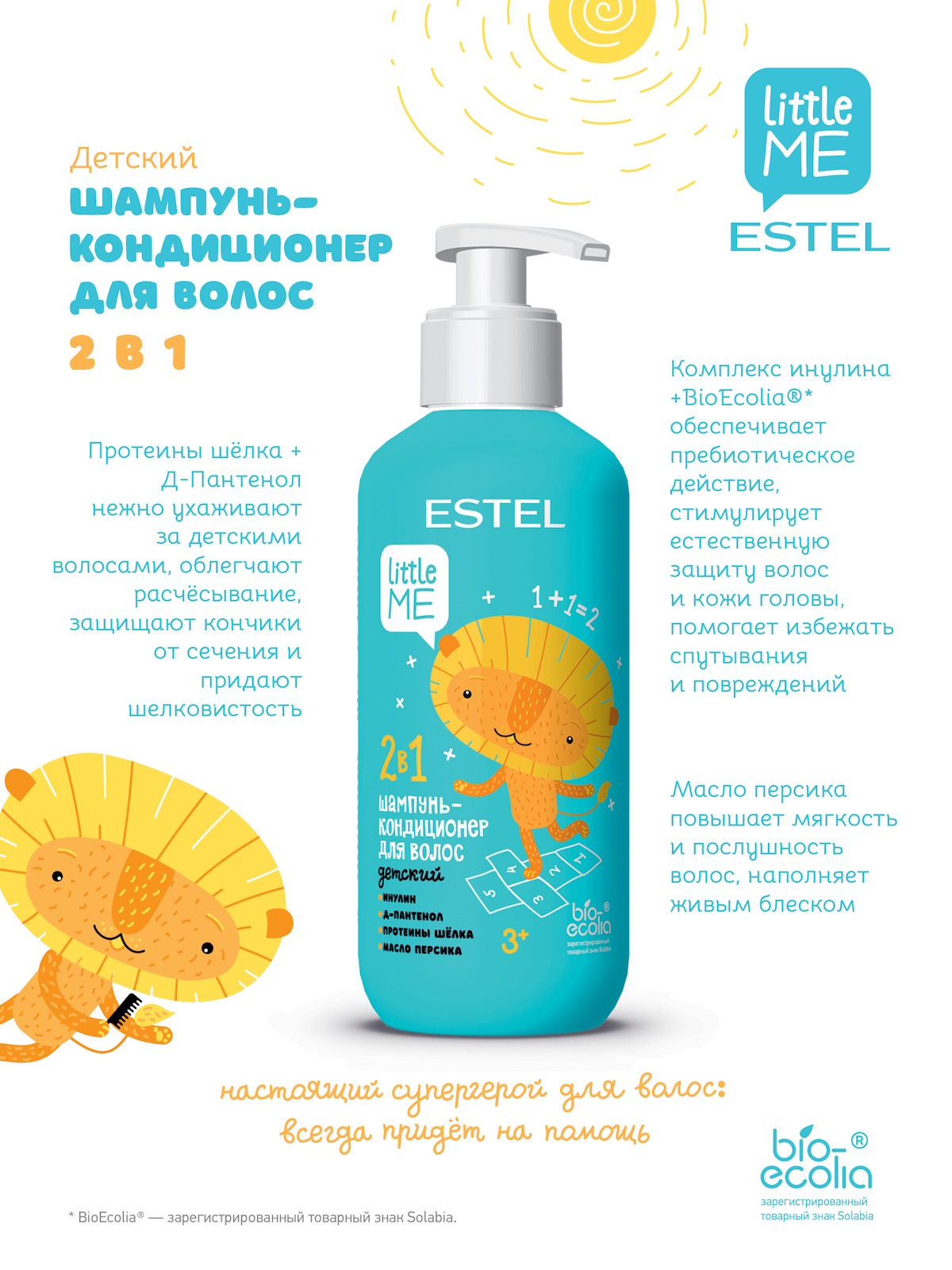 Набор средств Estel Professional ittle Me Набор детский 560 мл - фото 3