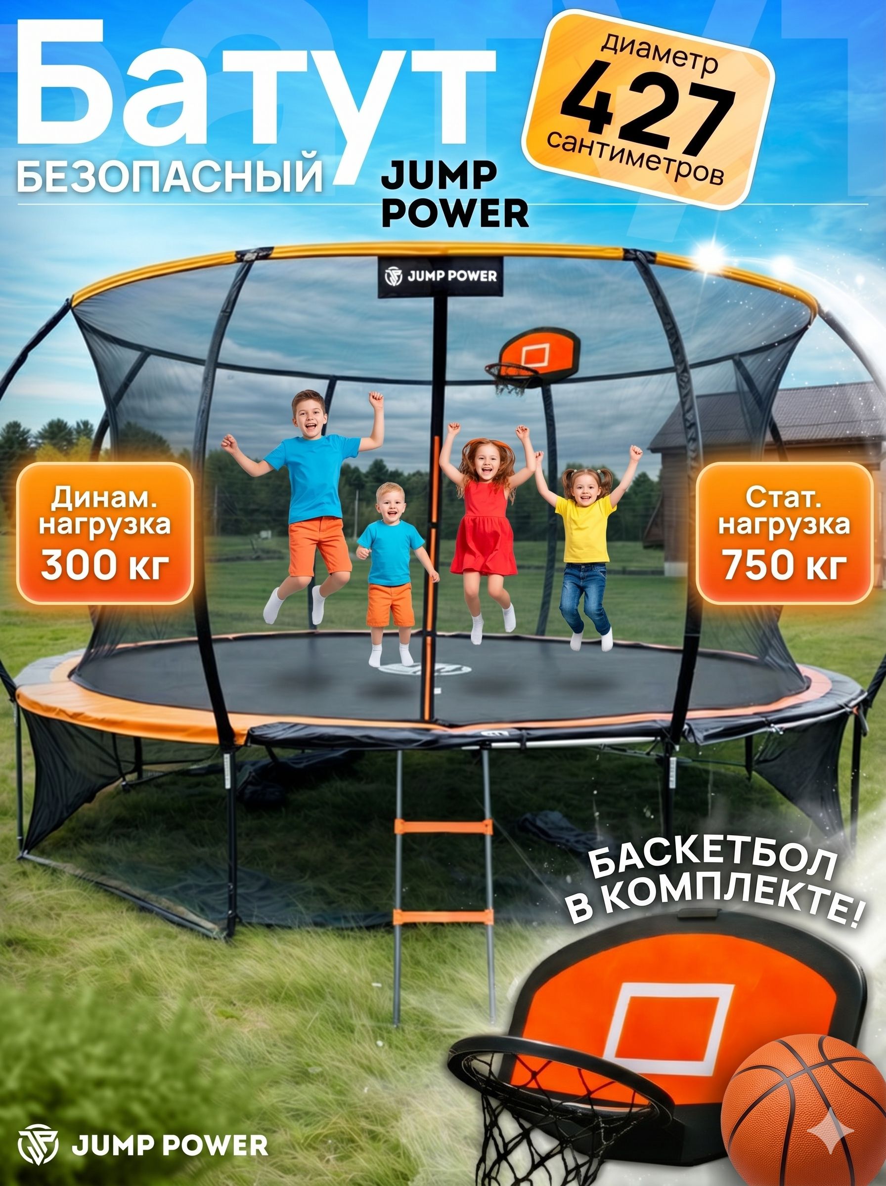 Батут Jump Power 14 ft Pro Inside Basket Orange - фото 1