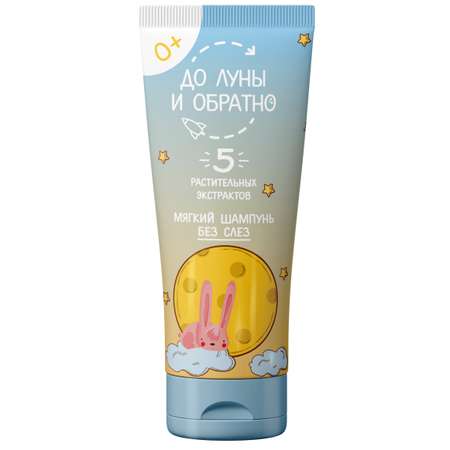 Шампунь До Луны и Обратно 250 мл