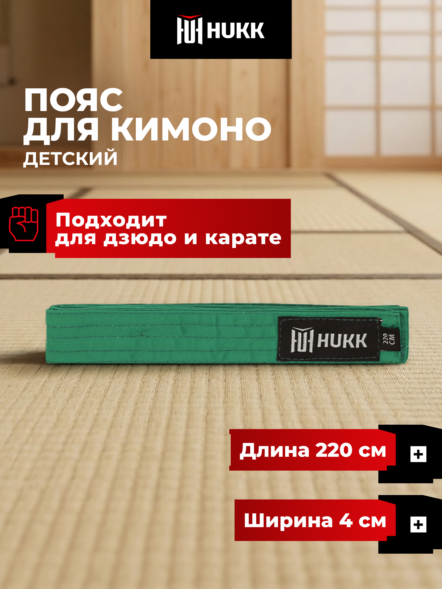 Пояса для кимоно Hukk 124385HKK-UU - фото 2