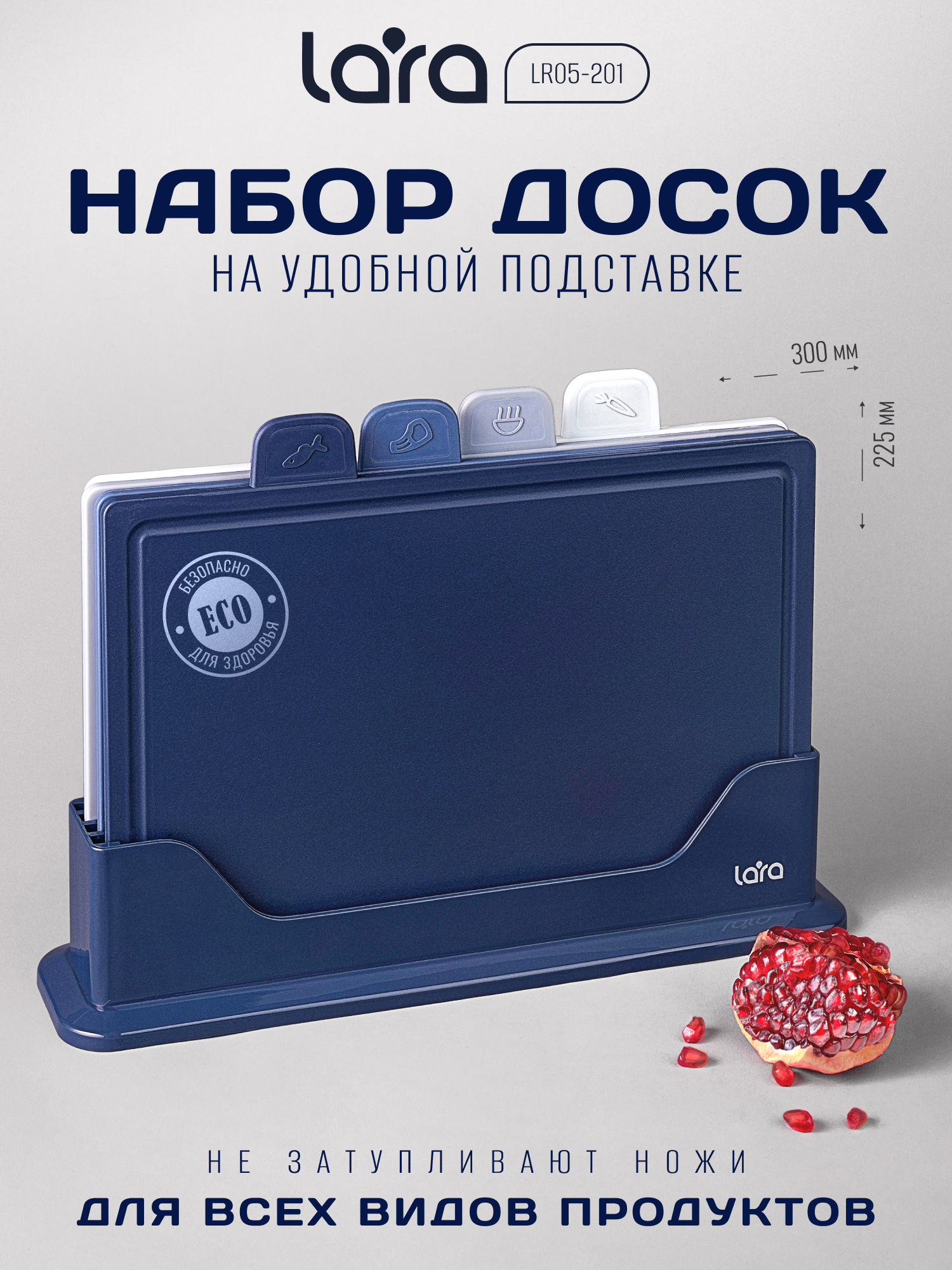 Изображение товара Разделочная доска 4 шт + подставка LARA Набор разделочных досок 5 предметов