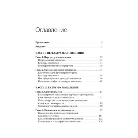 Книга МИФ Культура роста. Принципы гибкого сознания для развития компаний