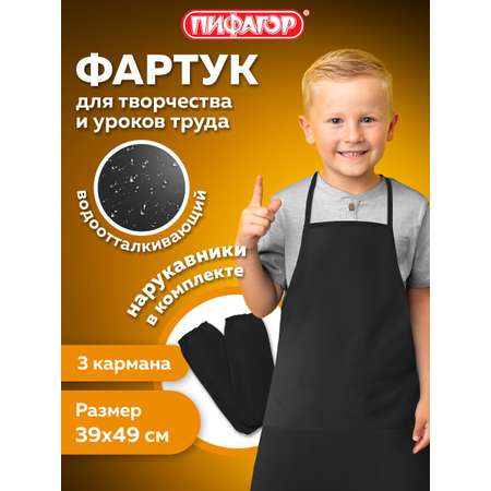 Фартук Пифагор с нарукавниками