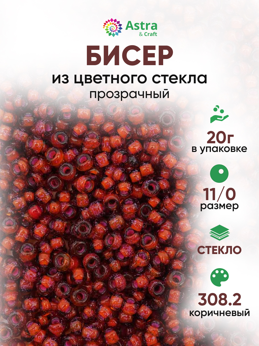 Набор для творчества Astra Craft бисер для плетения 11/0 20 г - фото 1