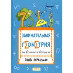 Книга Качели Занимательная геометрия на вольном воздухе