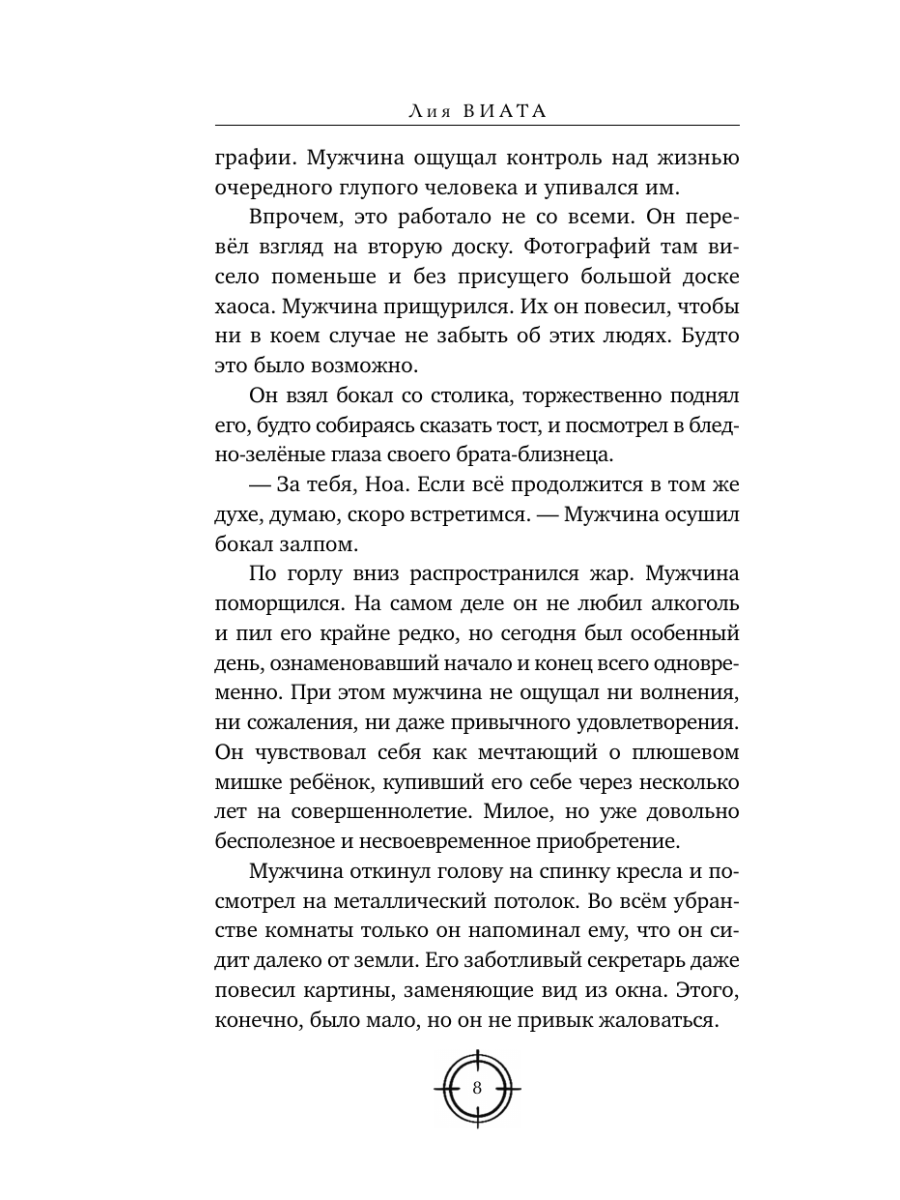 Книга Эксмо Эхо Тесвиерии - фото 10