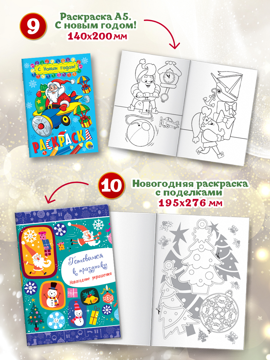 Набор Проф-Пресс Большой новогодний подарок - фото 8