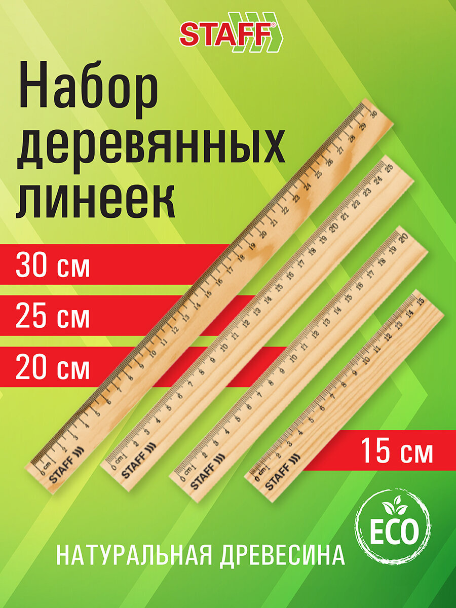 Линейка Staff дерево 4 шт. - фото 1