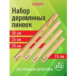 Линейка Staff дерево 4 шт.