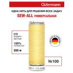 Нитки для шитья Guttermann 200м цвет 578