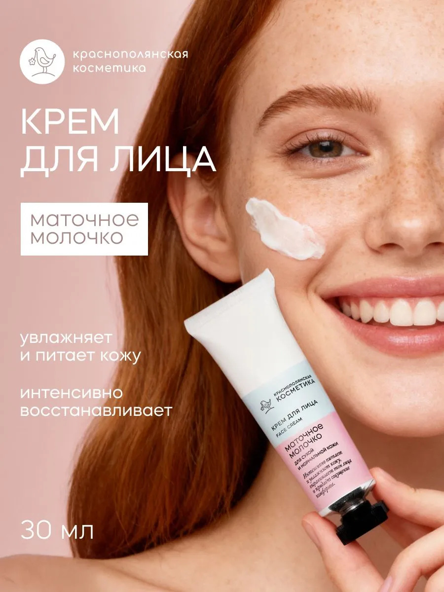 Крем Краснополянская косметика 30 мл 2 шт. - фото 1