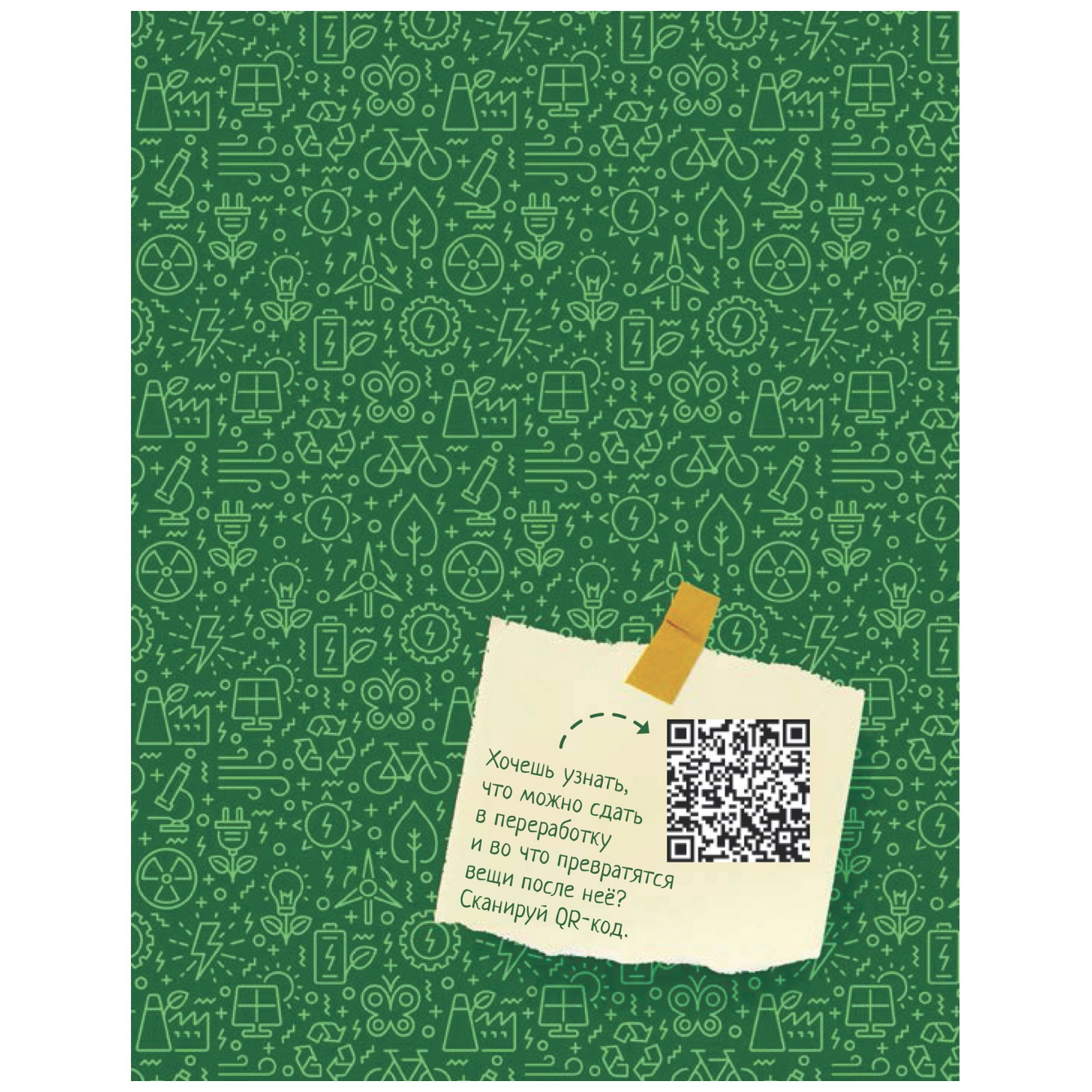 Книга ПИТЕР Экоагенты Лёша и коты спасают планету - фото 2