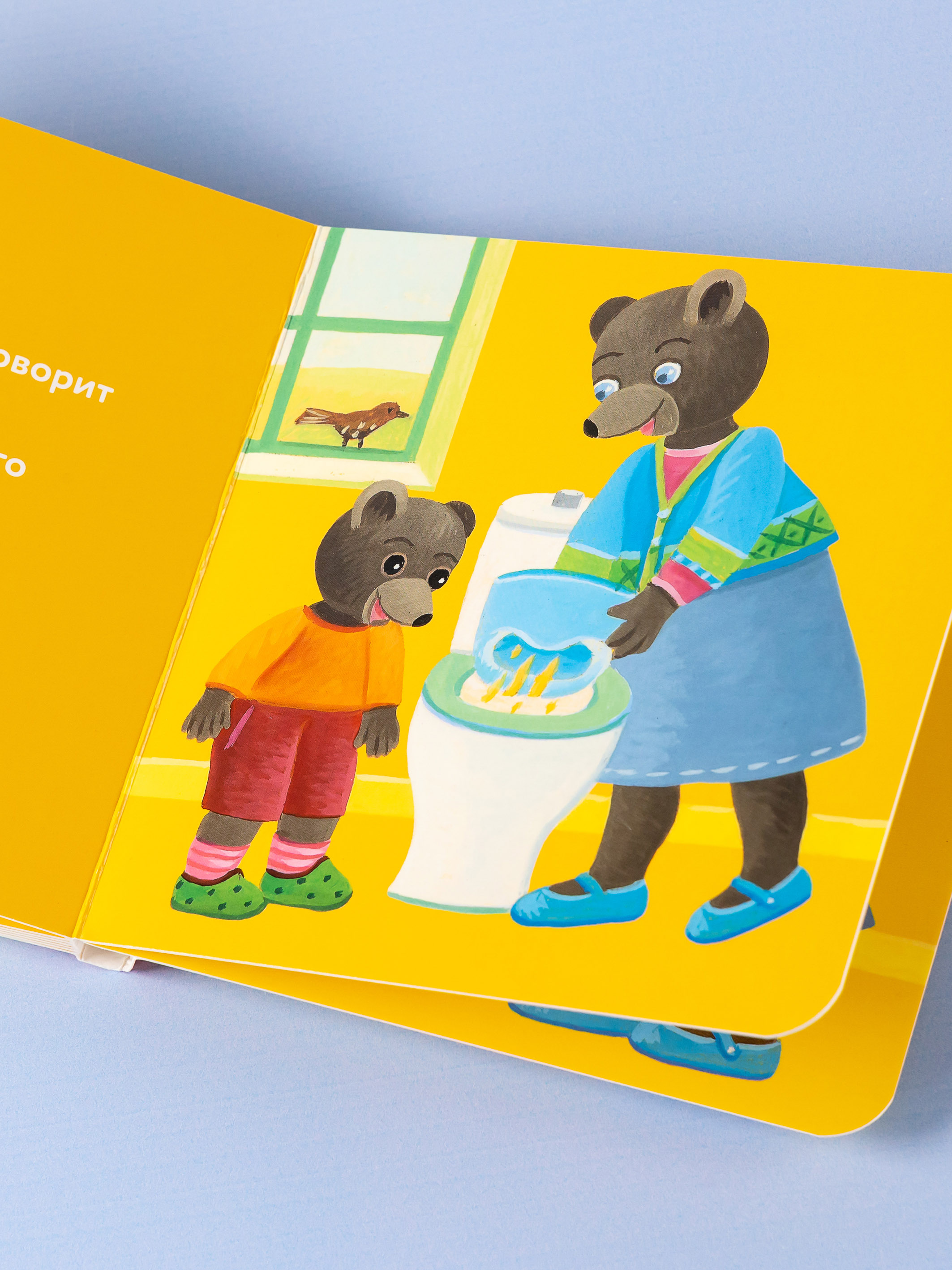 Книга Альпина. Дети Медвежонок Тёпа сидит на горшке - фото 8