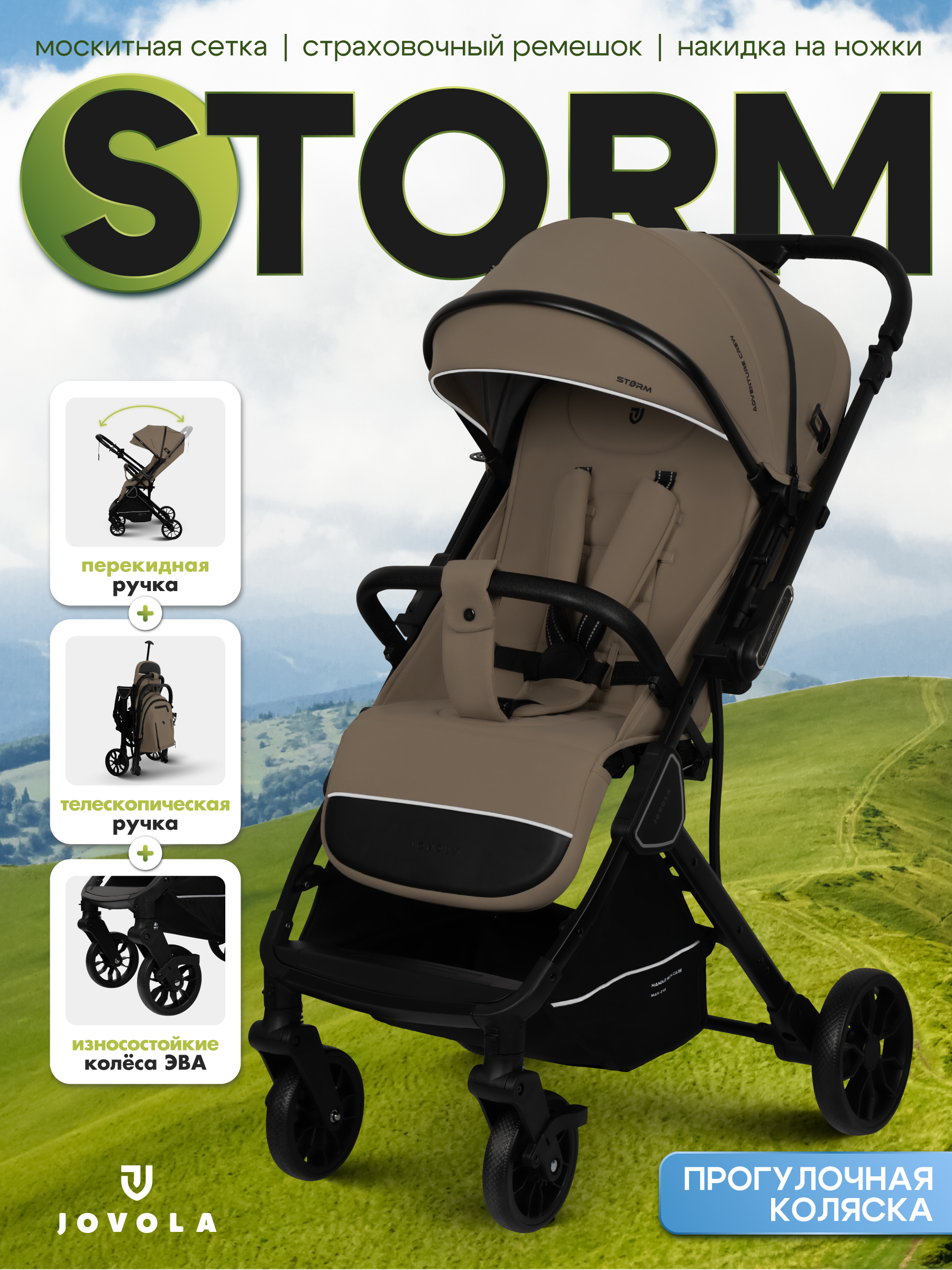 Коляска прогулочная JOVOLA Storm, бежевый - фото 1