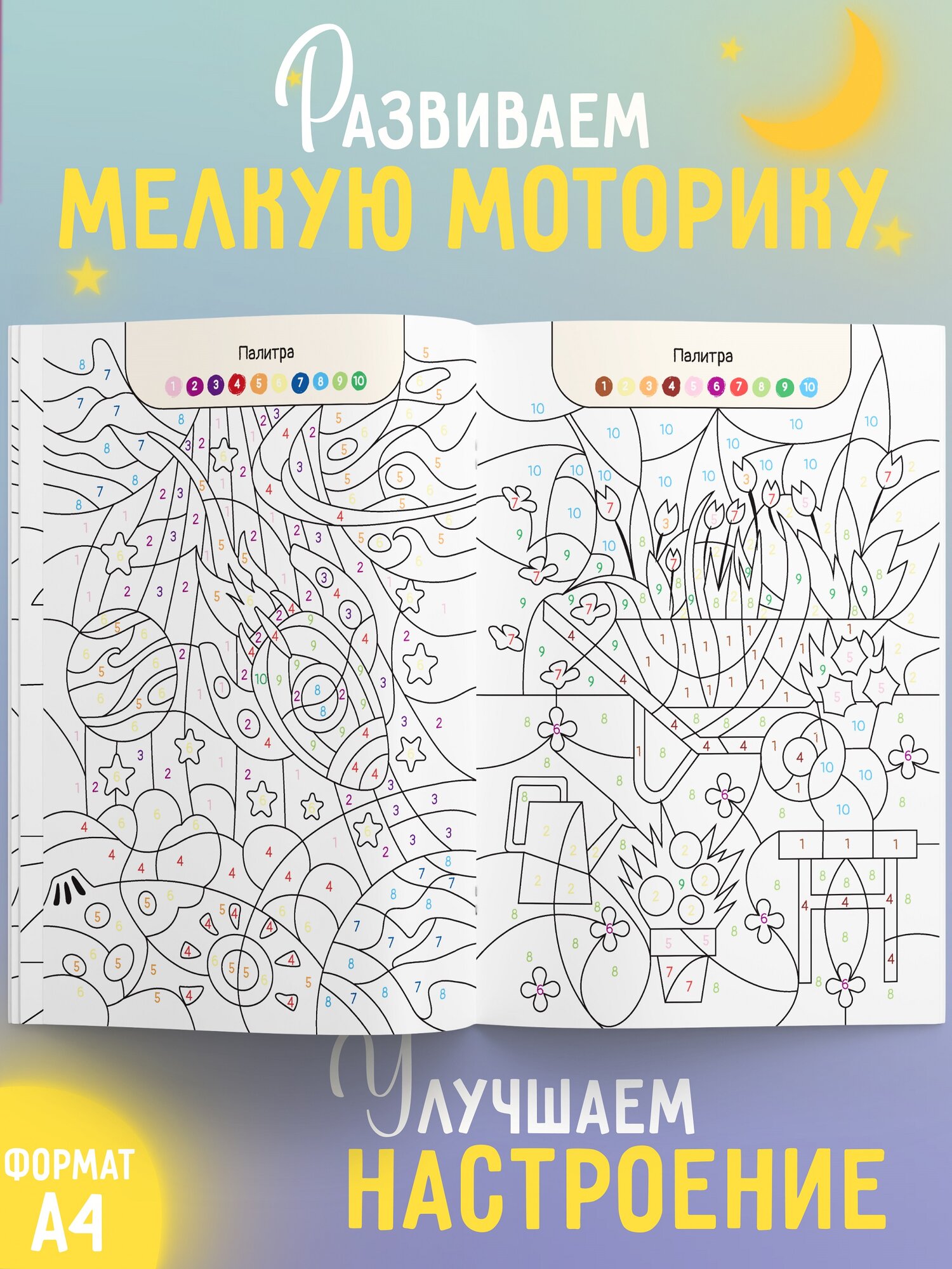 Комплект Раскраски по номерам Харвест для детей 2 шт - фото 3