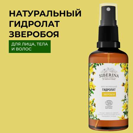 Гидролат Siberina 50 мл