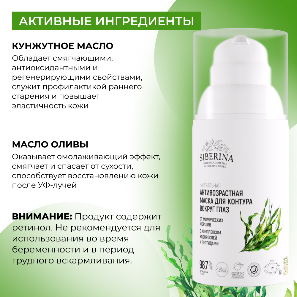 Маска Siberina 30 мл - фото 4