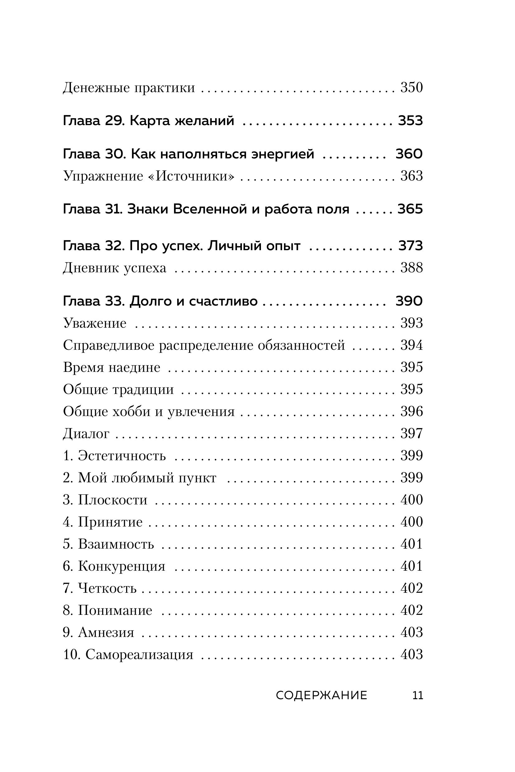 Книга БОМБОРА Ты - сама себе психолог. Отпусти прошлое, полюби настоящее - фото 10