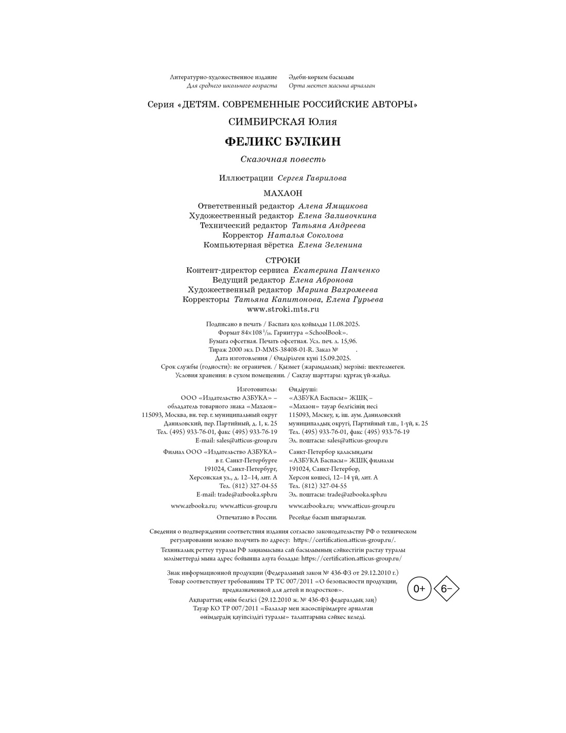 Книга Махаон Детям Феликс Булкин - фото 2