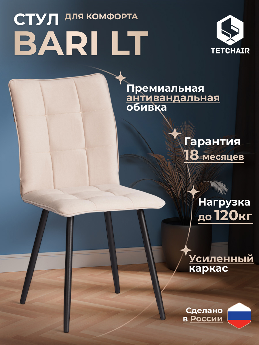 Стул TETCHAIR Bari LT велюр бежевый - фото 2