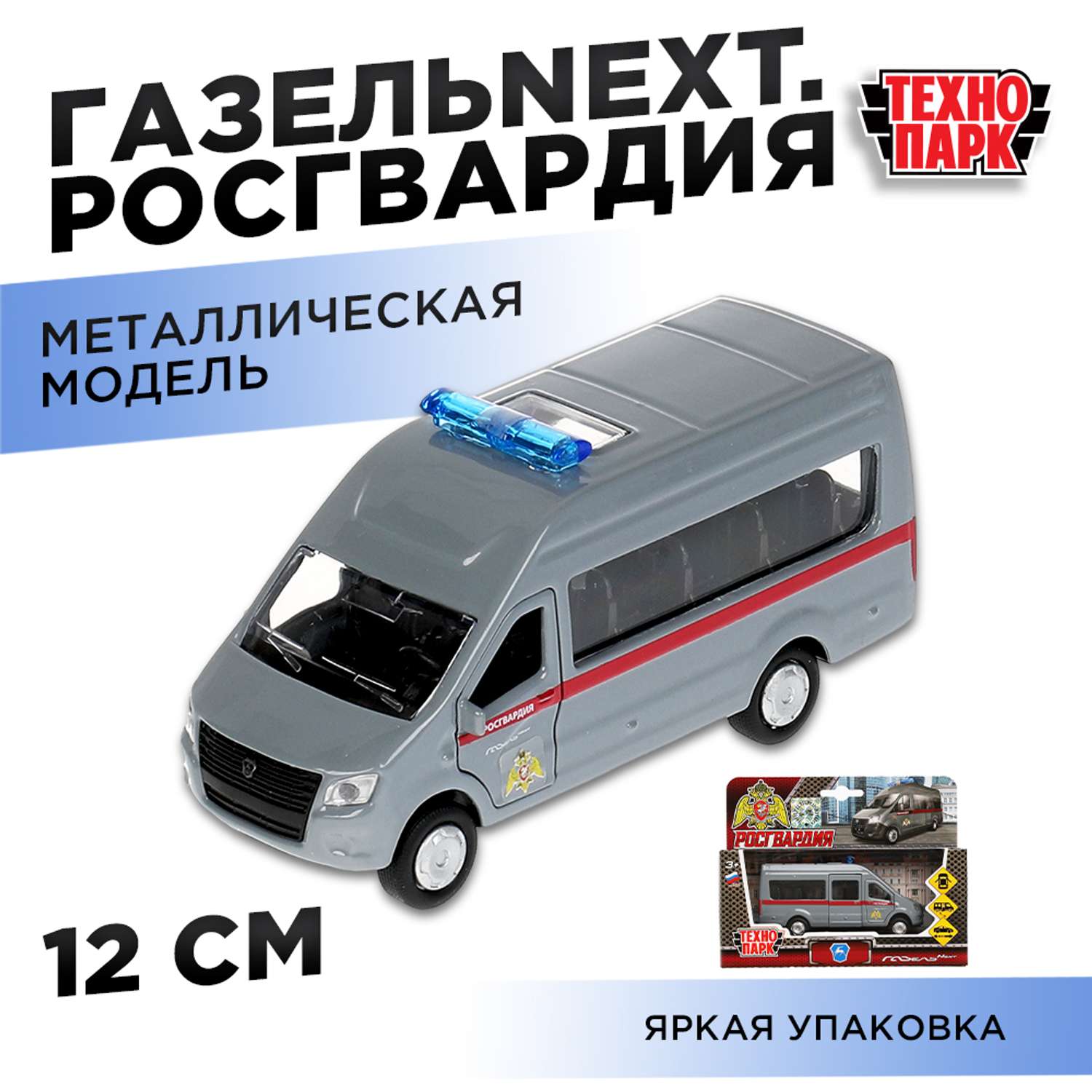 Полицейская машина Технопарк ГАЗель Росгвардия 325354.0 - фото 6