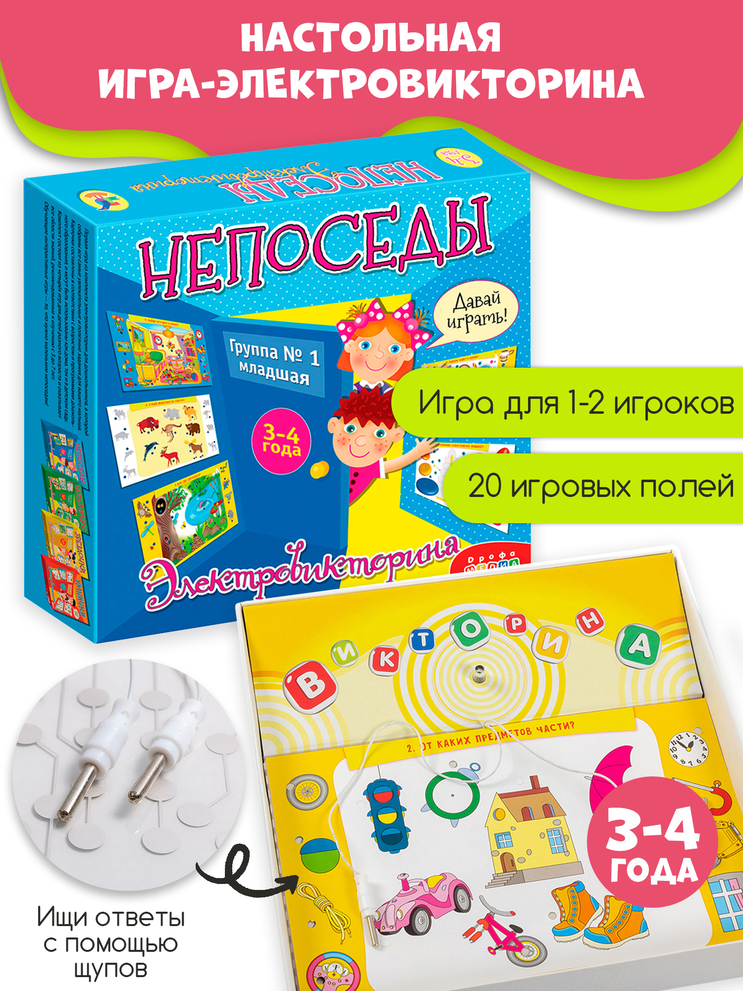 Настольная игра Дрофа-Медиа Электровикторина - фото 1