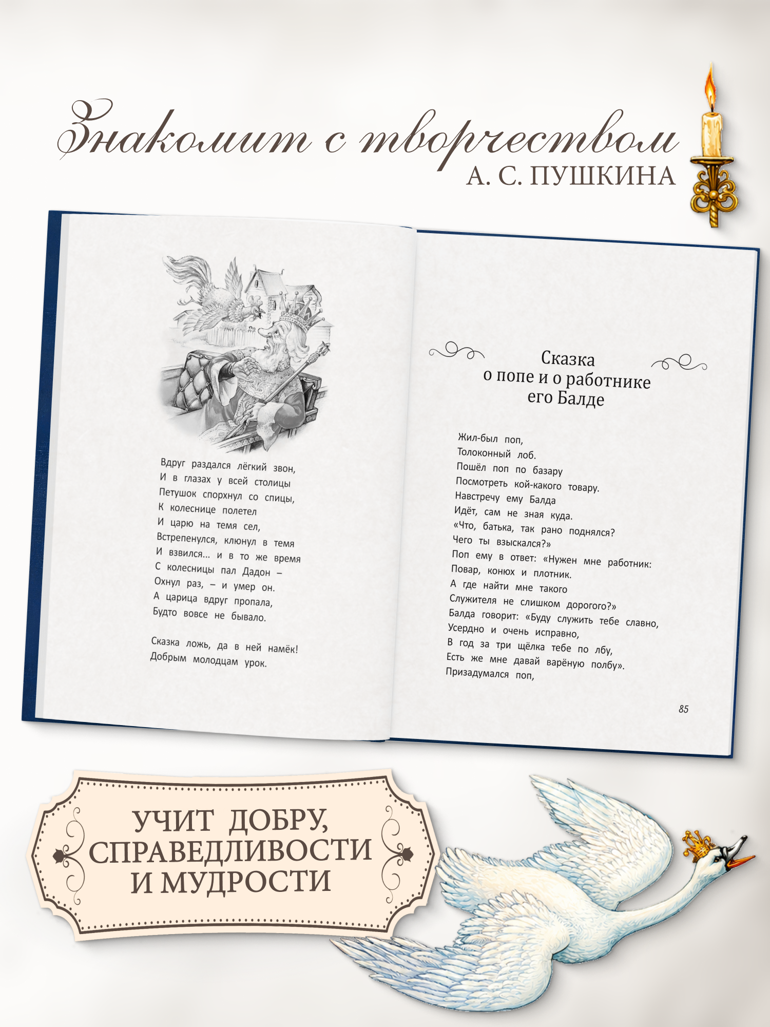Книга для детей Харвест Сборник сказок Пушкина Внеклассное чтение начальной школы - фото 4
