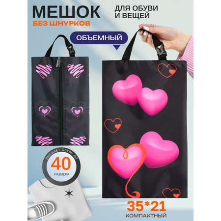 Мешок для обуви Darika