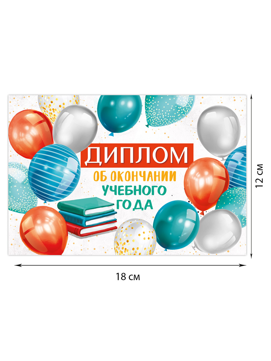 Диплом Империя поздравлений об окончании учебного года - фото 2