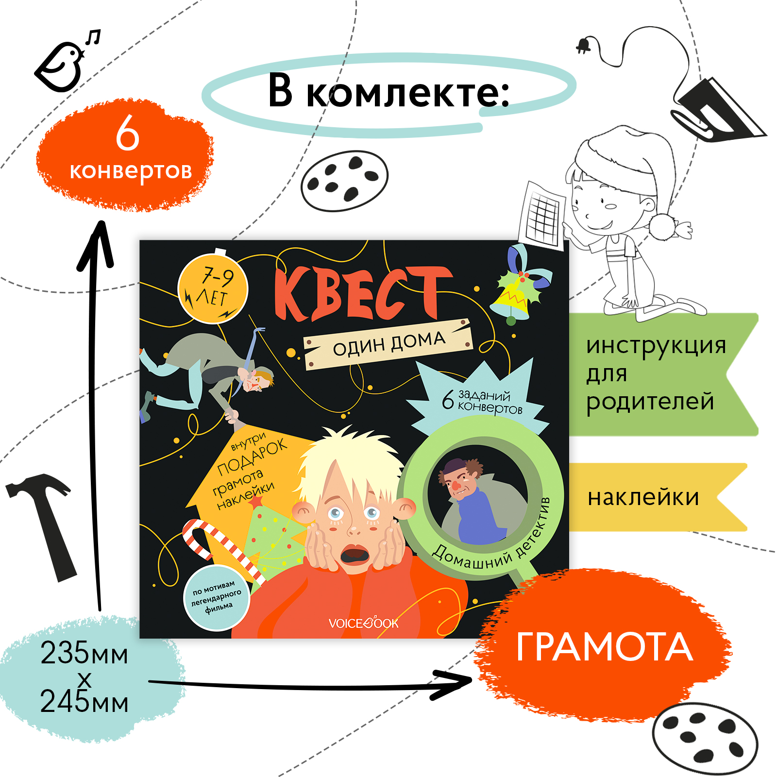 Квест VoiceBook Квест Один дома - фото 3