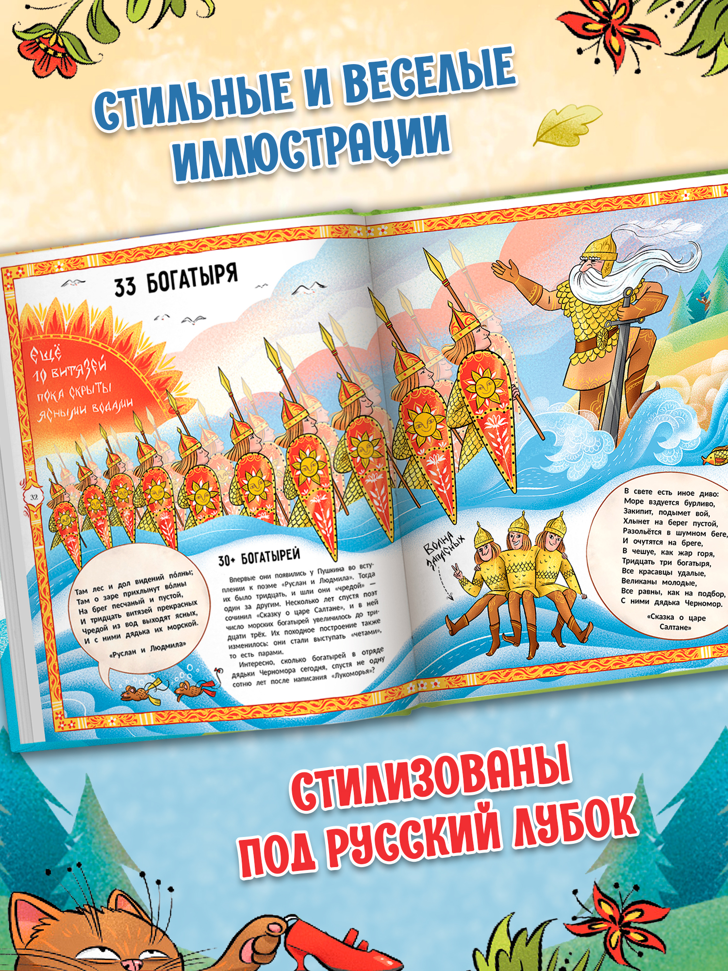 Книга Феникс Премьер Бестиарий Пушкина путеводитель по сказочным героям - фото 9