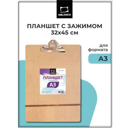 Планшет Малевичъ А3