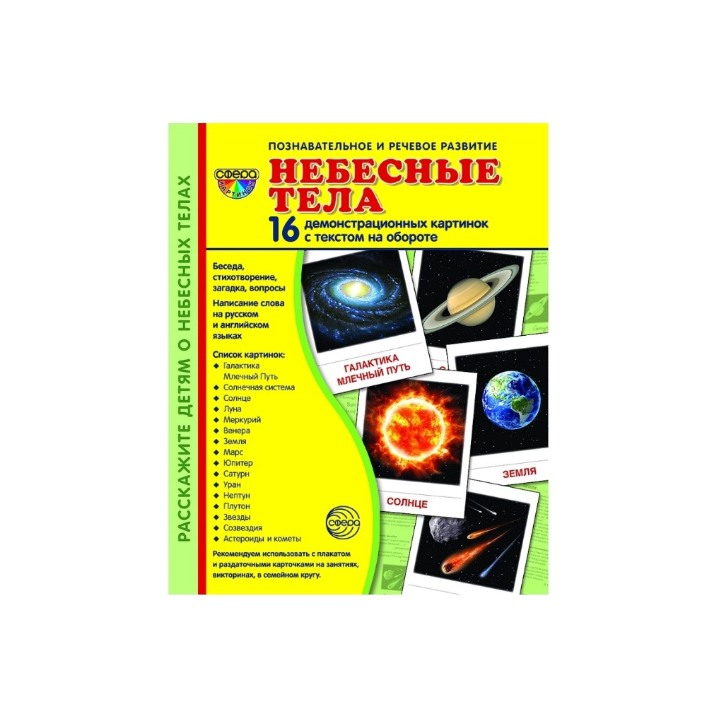 Карточки ТЦ Сфера Небесные тела - фото 1