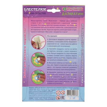 Картина из страз КЛЕVЕР Далматин