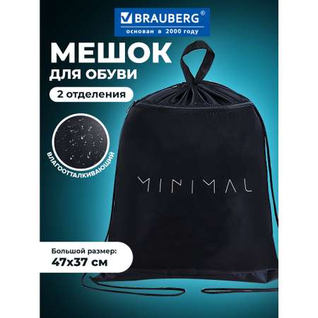 Мешок для обуви Brauberg