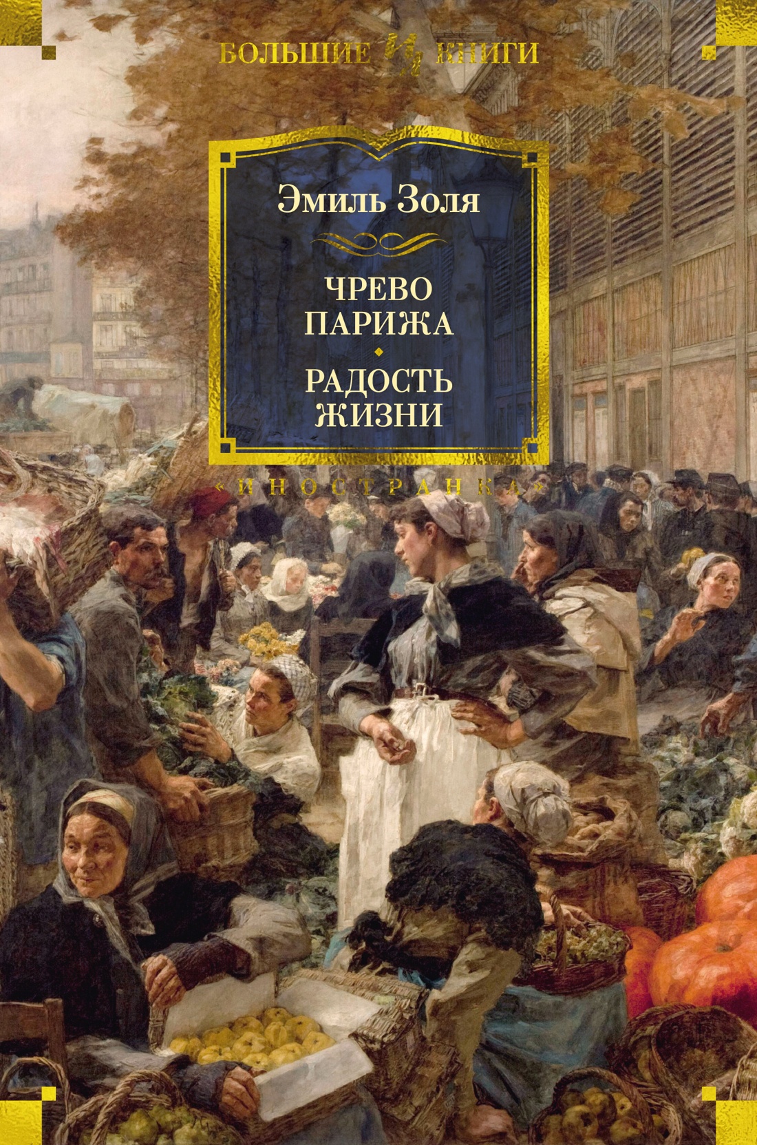 Книга Иностранка Человек, который смеется. - фото 1
