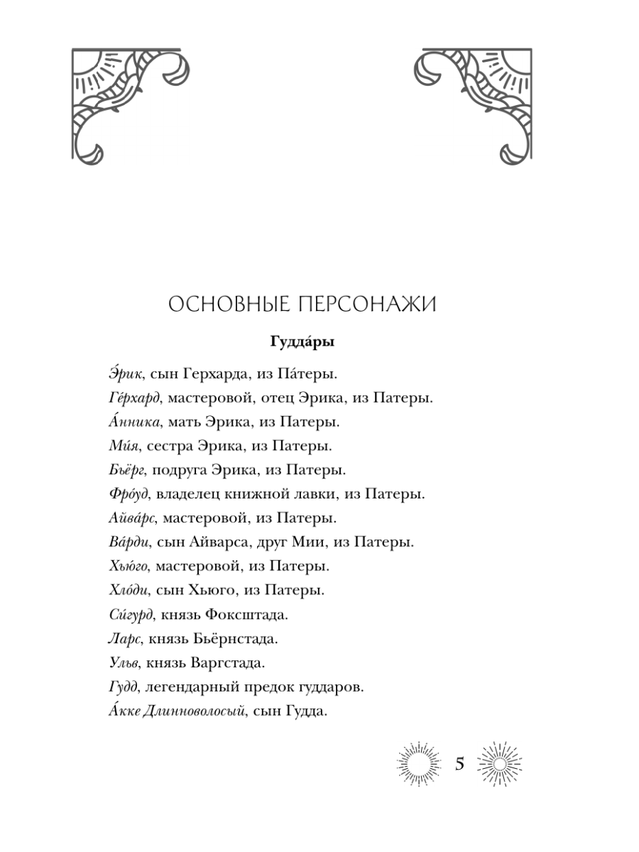 Книга Эксмо Семиградье. Летопись 2. Травы на пепле - фото 4